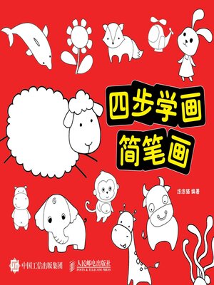 cover image of 四步学画简笔画
